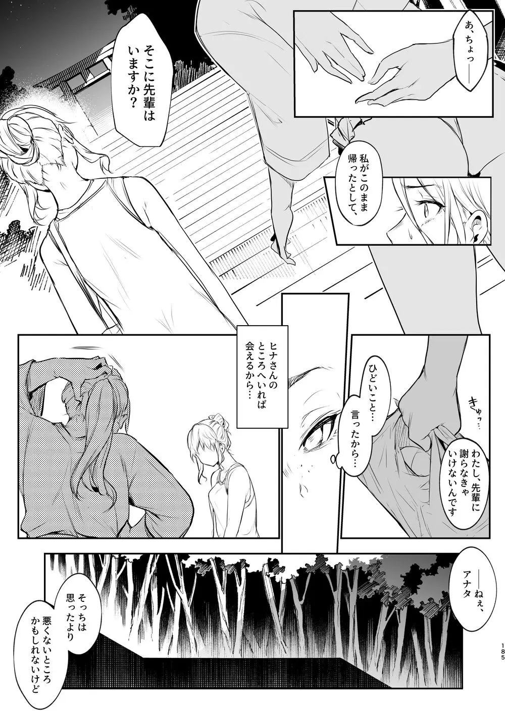 オハラミサマ｜御用孕巫女二籠后篇 Page.56