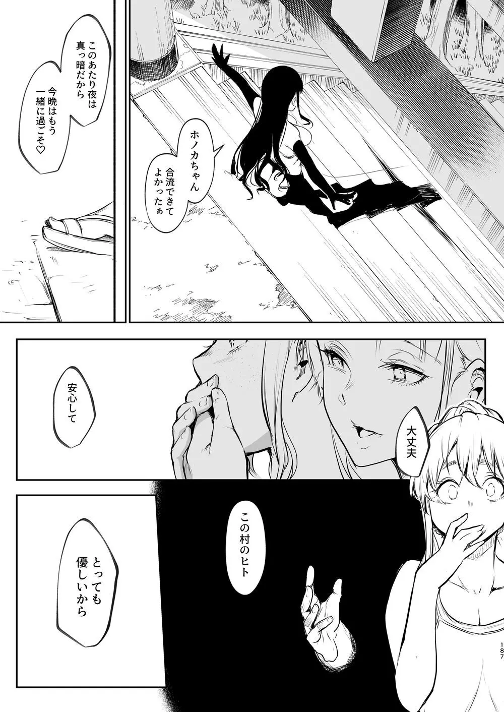 オハラミサマ｜御用孕巫女二籠后篇 Page.58