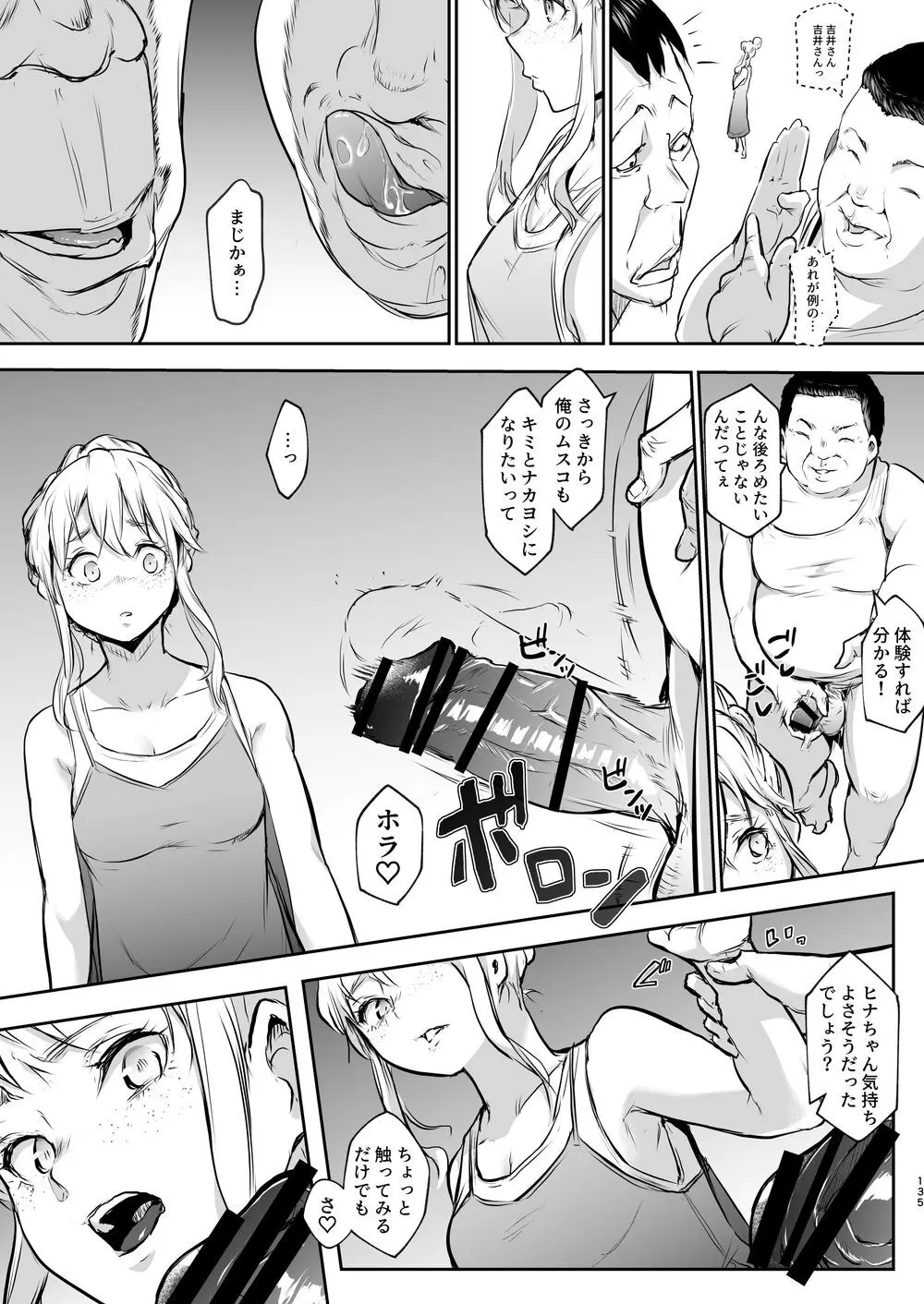 オハラミサマ｜御用孕巫女二籠后篇 Page.6