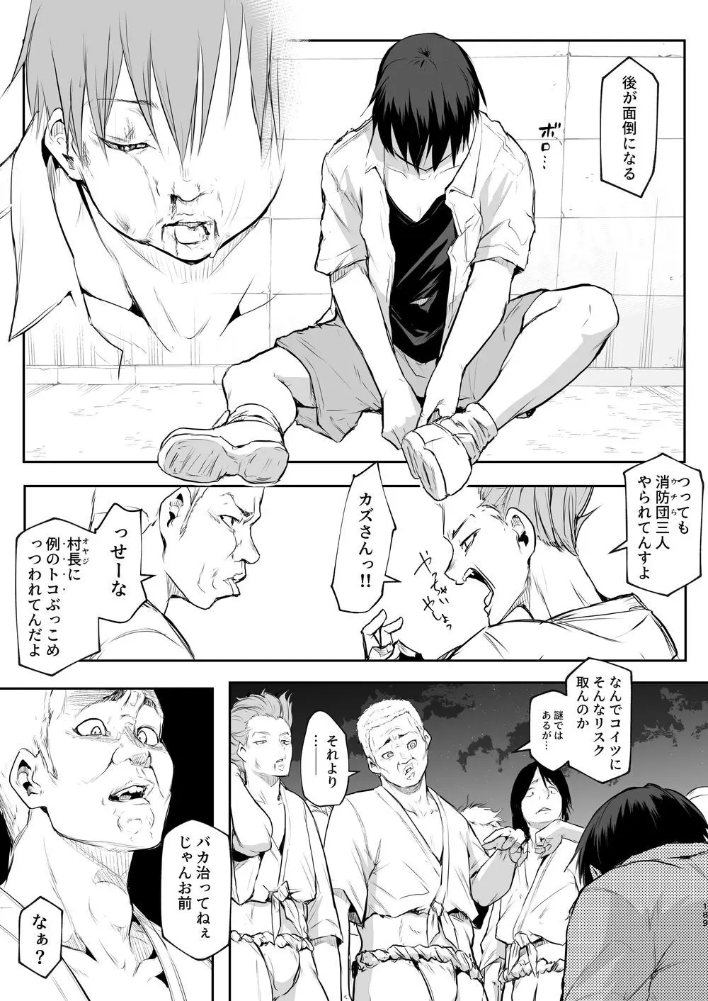 オハラミサマ｜御用孕巫女二籠后篇 Page.60