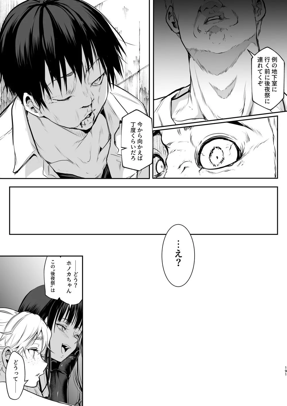 オハラミサマ｜御用孕巫女二籠后篇 Page.62