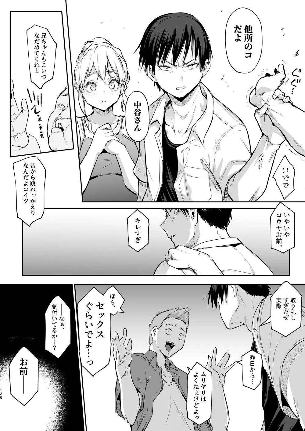 オハラミサマ｜御用孕巫女二籠后篇 Page.7