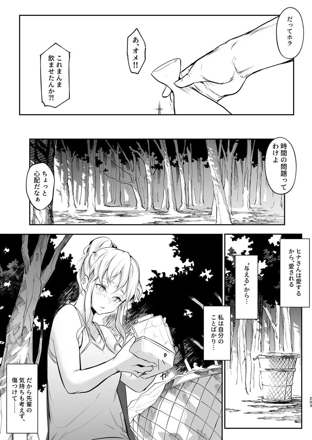 オハラミサマ｜御用孕巫女二籠后篇 Page.74