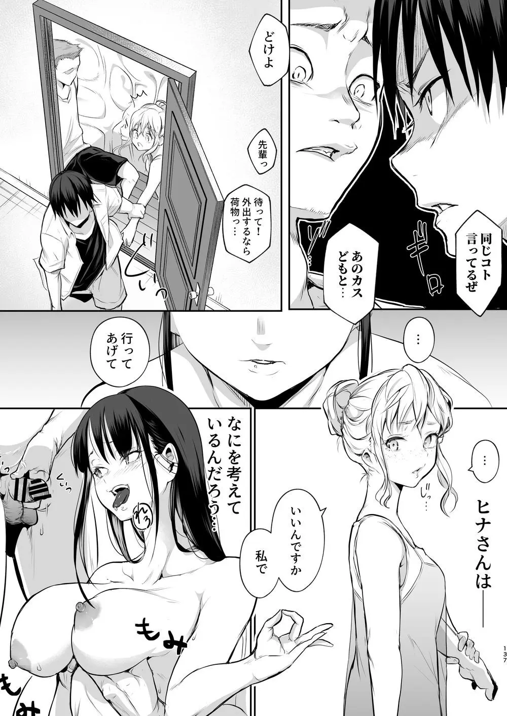 オハラミサマ｜御用孕巫女二籠后篇 Page.8