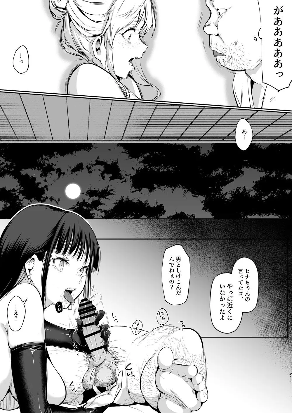 オハラミサマ｜御用孕巫女二籠后篇 Page.82