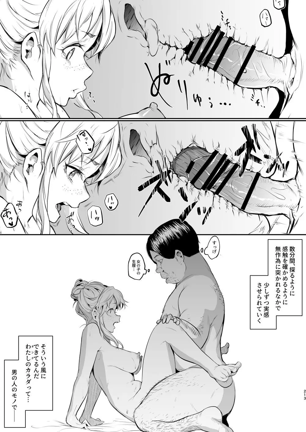 オハラミサマ｜御用孕巫女二籠后篇 Page.84