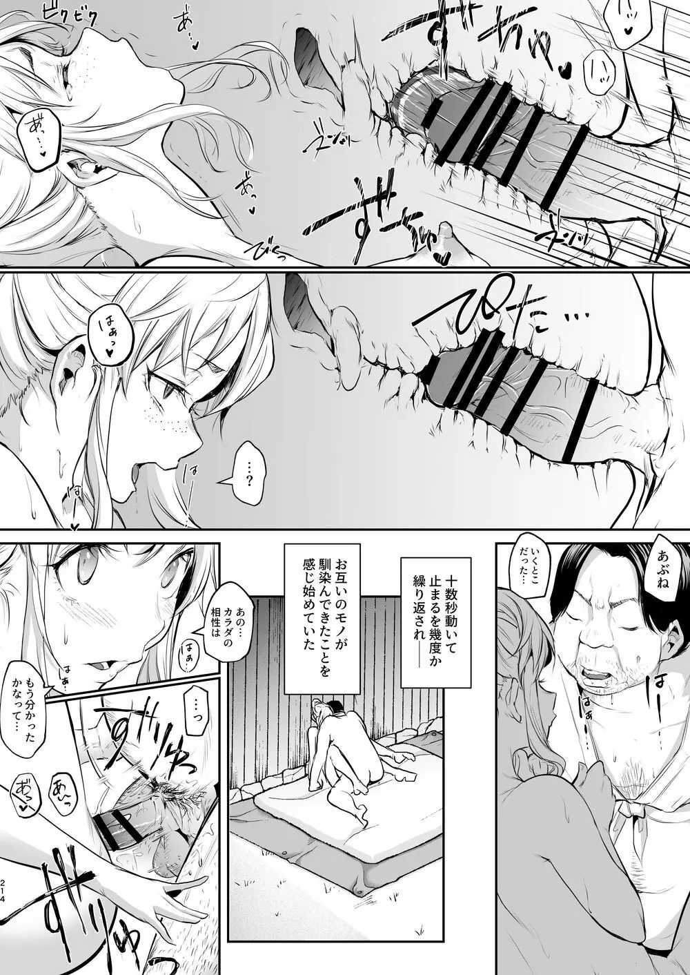 オハラミサマ｜御用孕巫女二籠后篇 Page.85