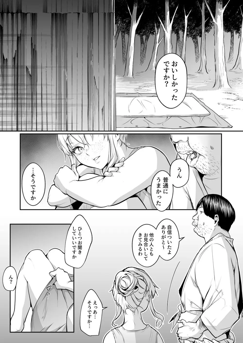 オハラミサマ｜御用孕巫女二籠后篇 Page.94