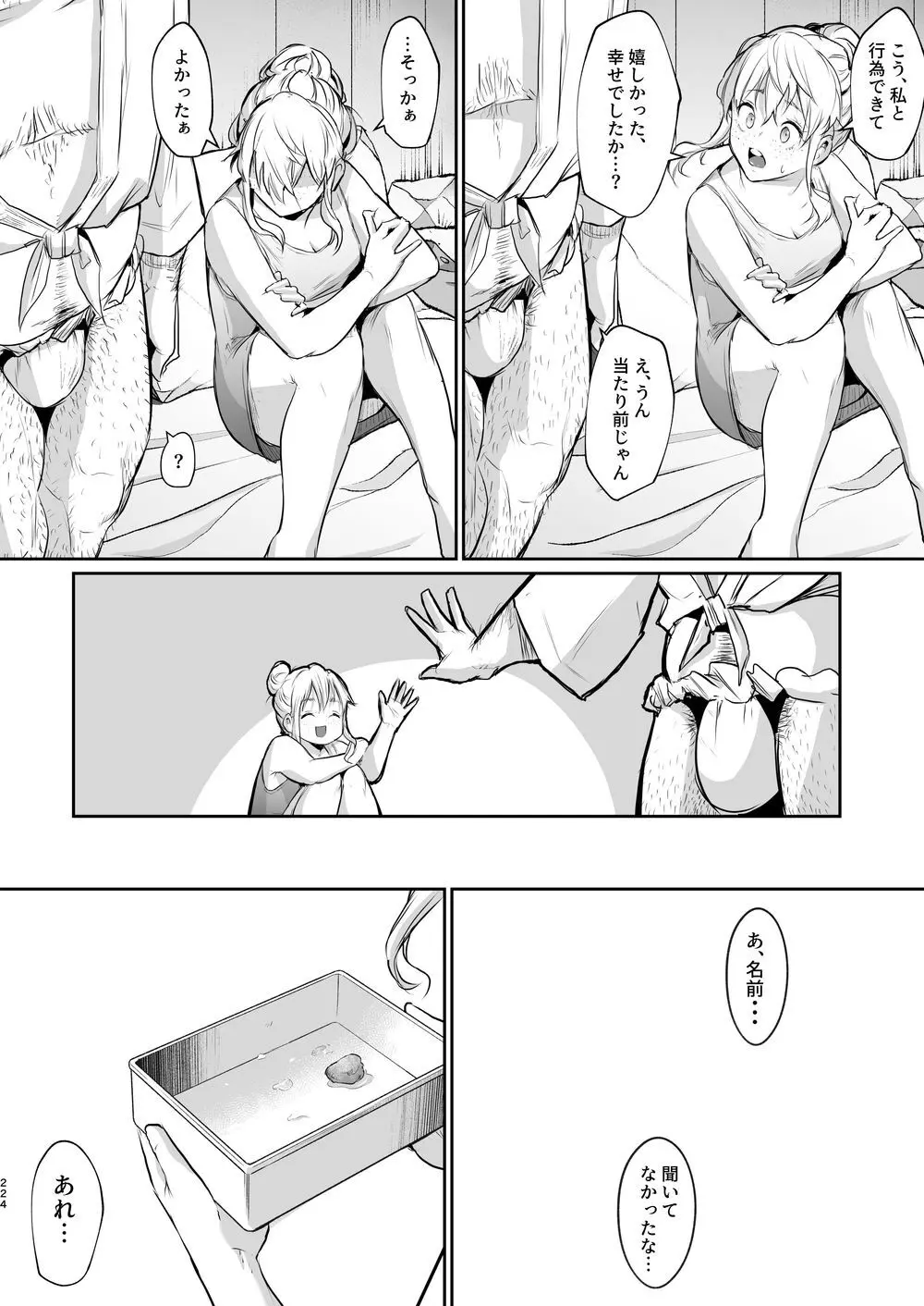 オハラミサマ｜御用孕巫女二籠后篇 Page.95