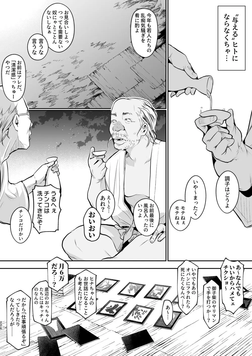 オハラミサマ｜御用孕巫女二籠后篇 Page.97