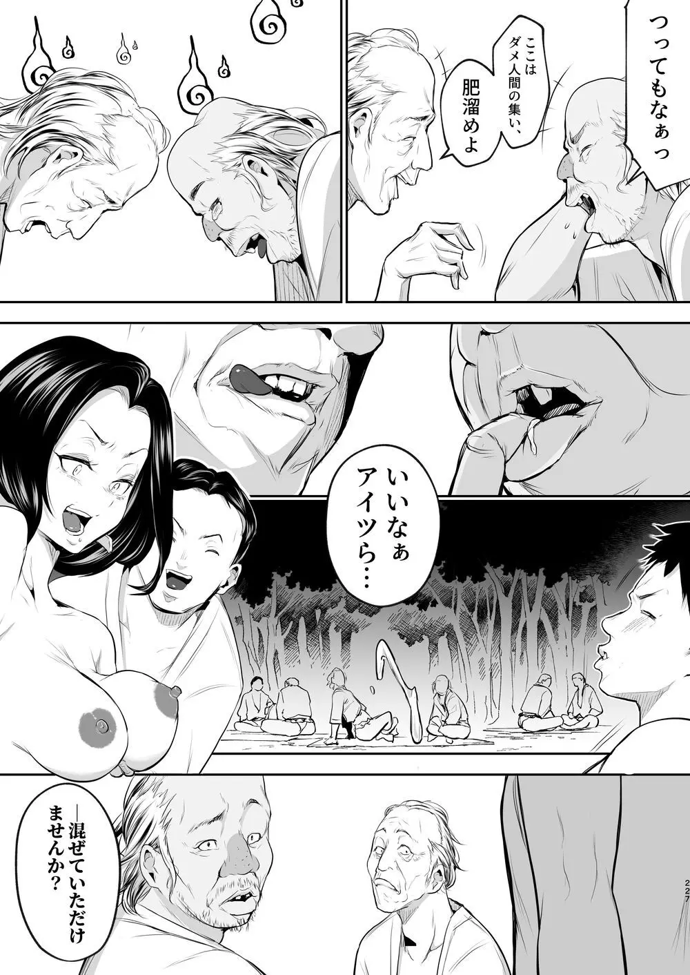 オハラミサマ｜御用孕巫女二籠后篇 Page.98