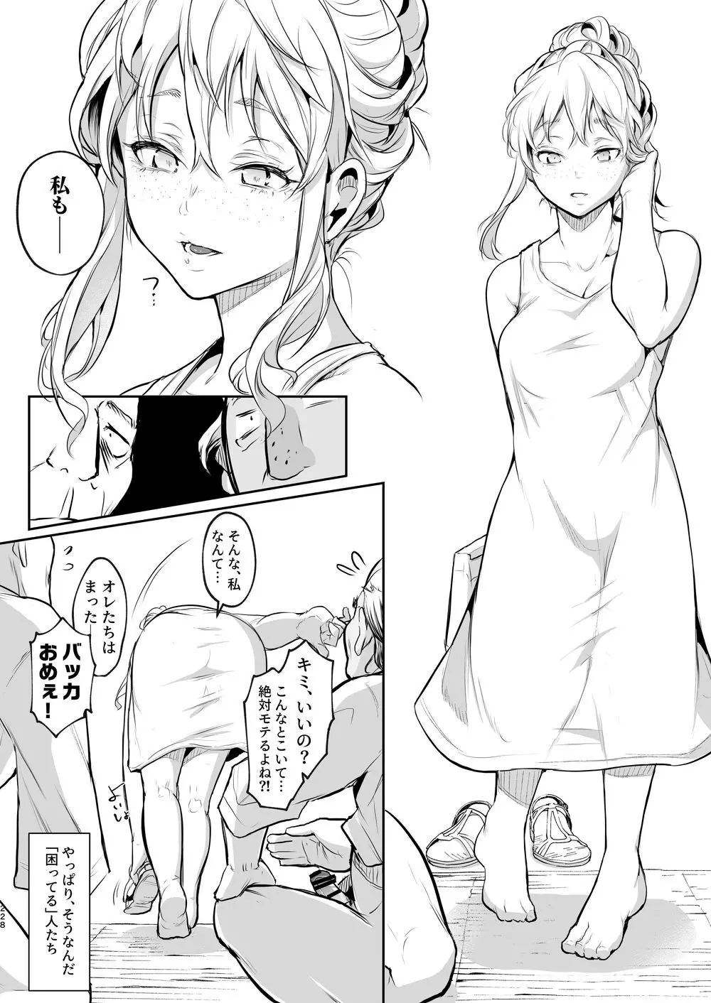 オハラミサマ｜御用孕巫女二籠后篇 Page.99