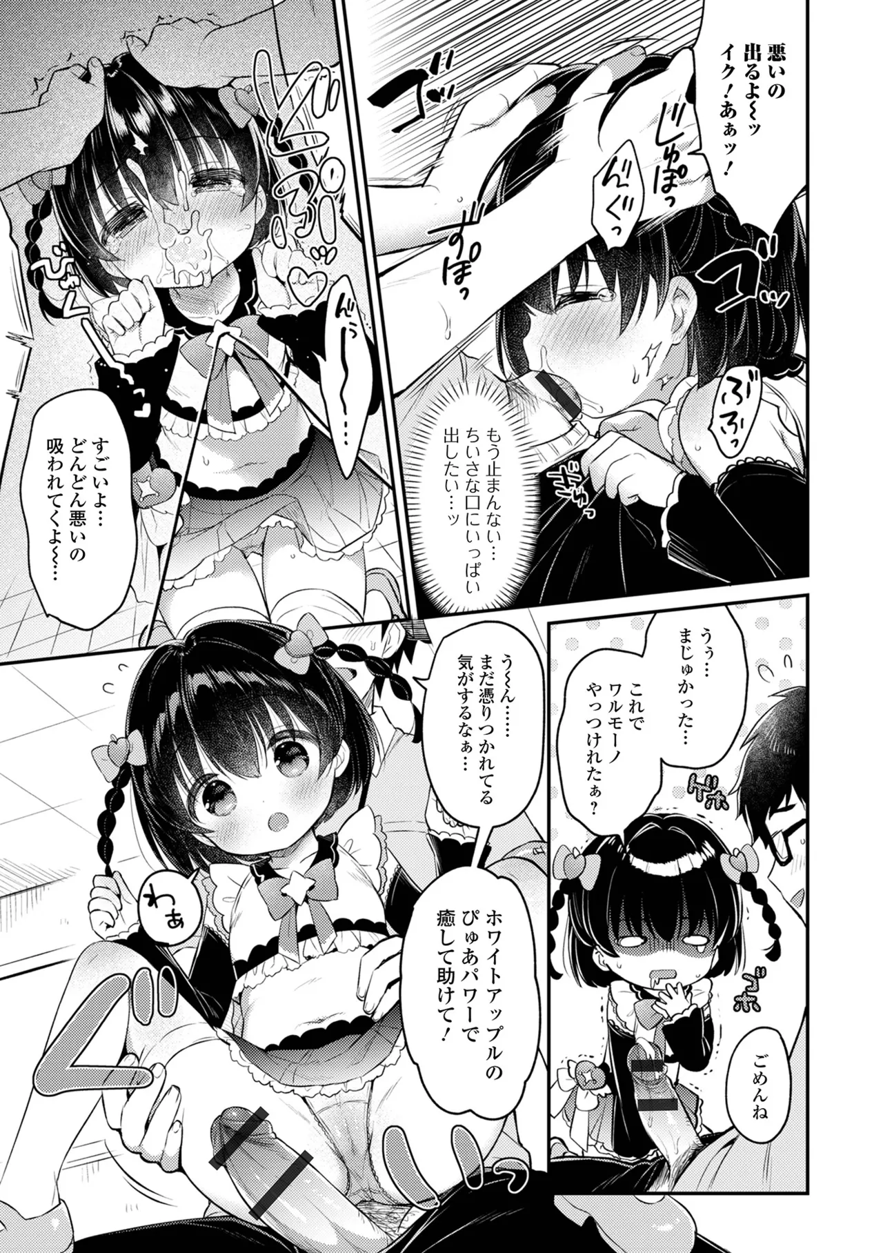 デジタルぷにぺどッ! Vol.35 Page.11