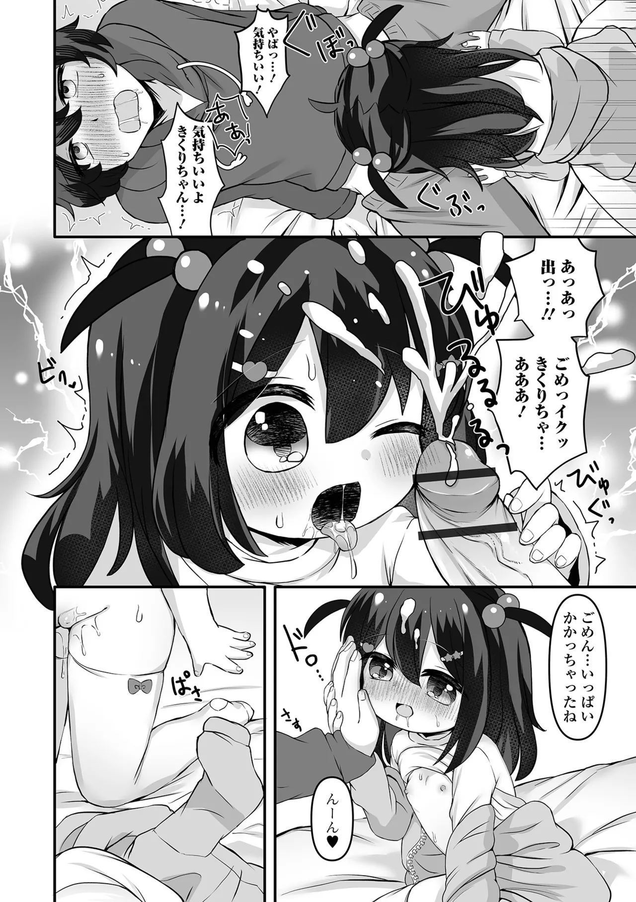 デジタルぷにぺどッ! Vol.35 Page.116