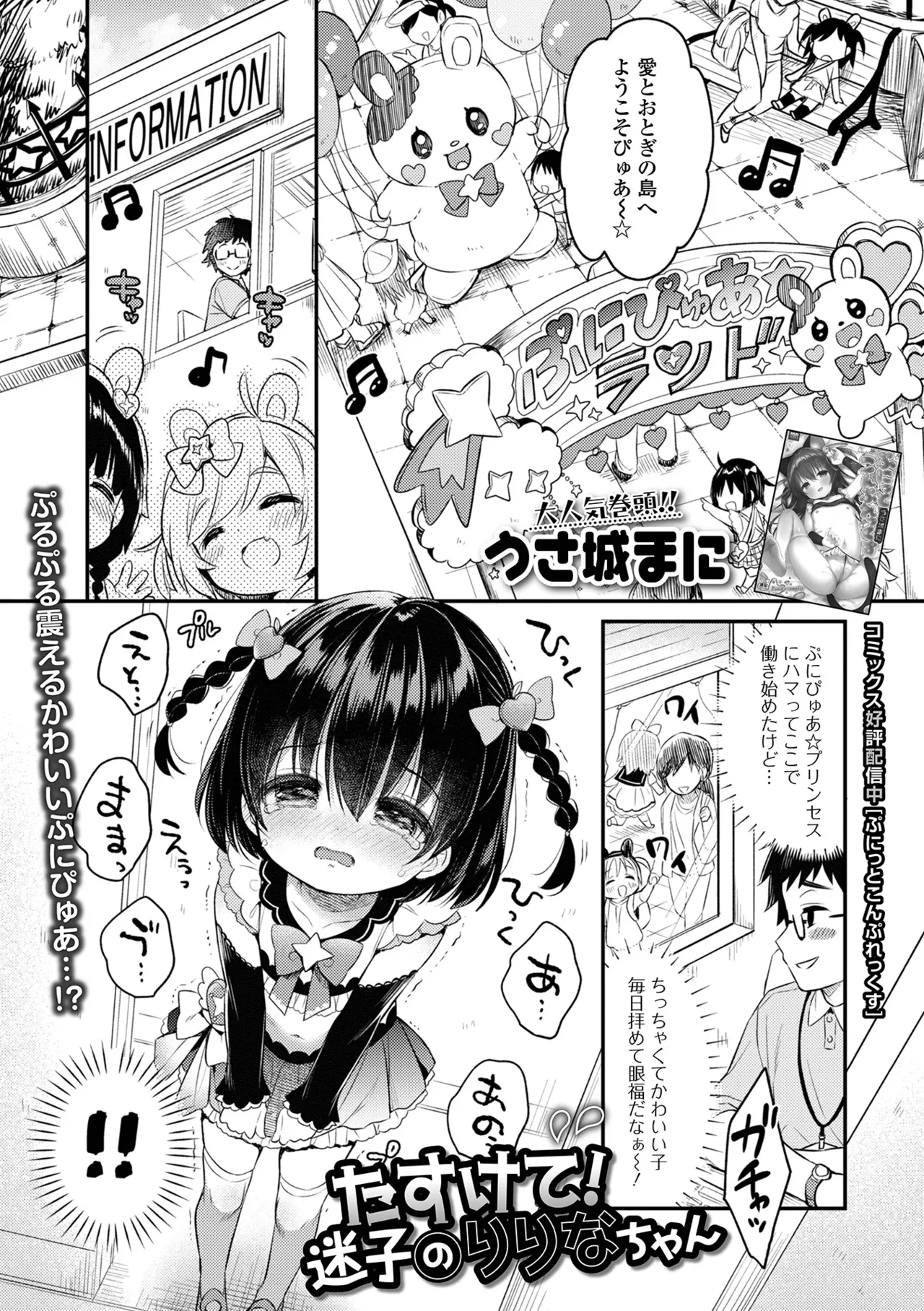 デジタルぷにぺどッ! Vol.35 Page.3