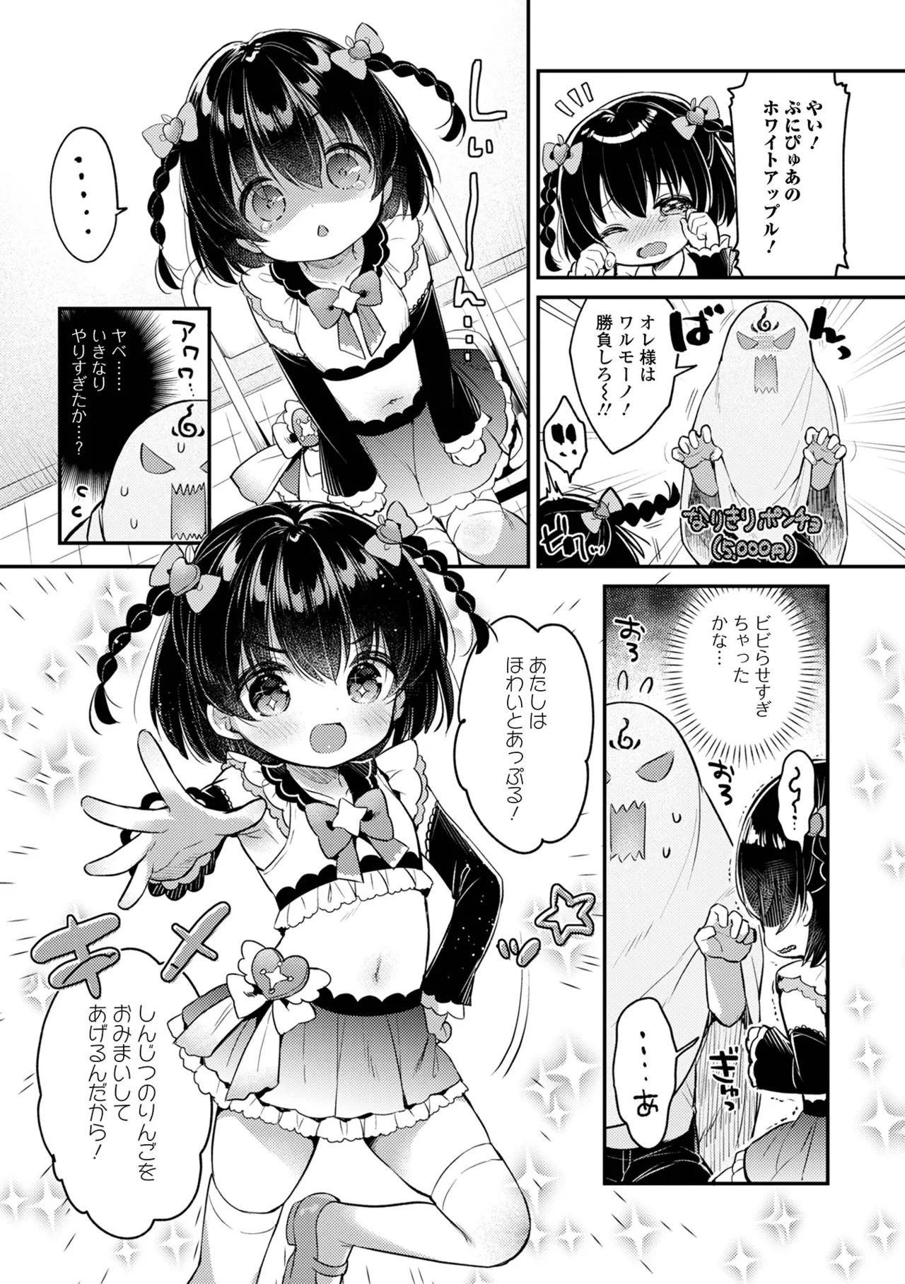 デジタルぷにぺどッ! Vol.35 Page.5