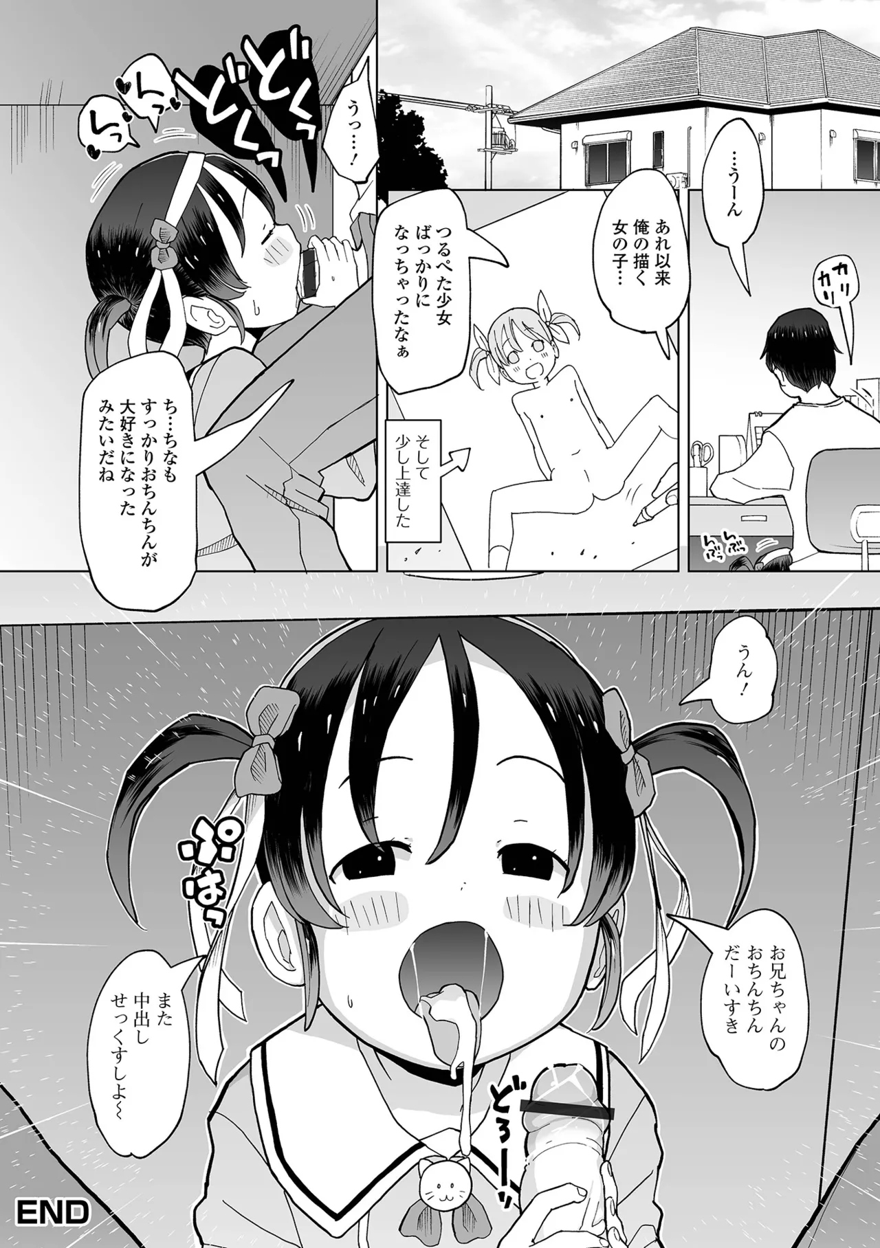 デジタルぷにぺどッ! Vol.35 Page.58