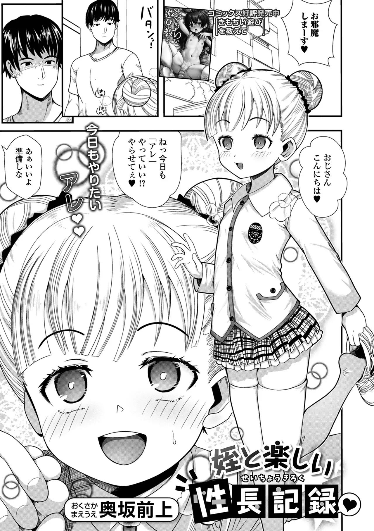 デジタルぷにぺどッ! Vol.35 Page.59