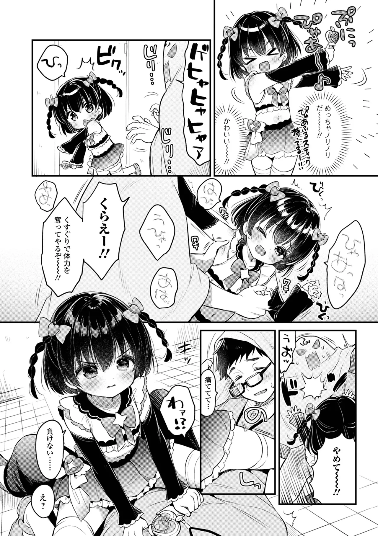 デジタルぷにぺどッ! Vol.35 Page.6