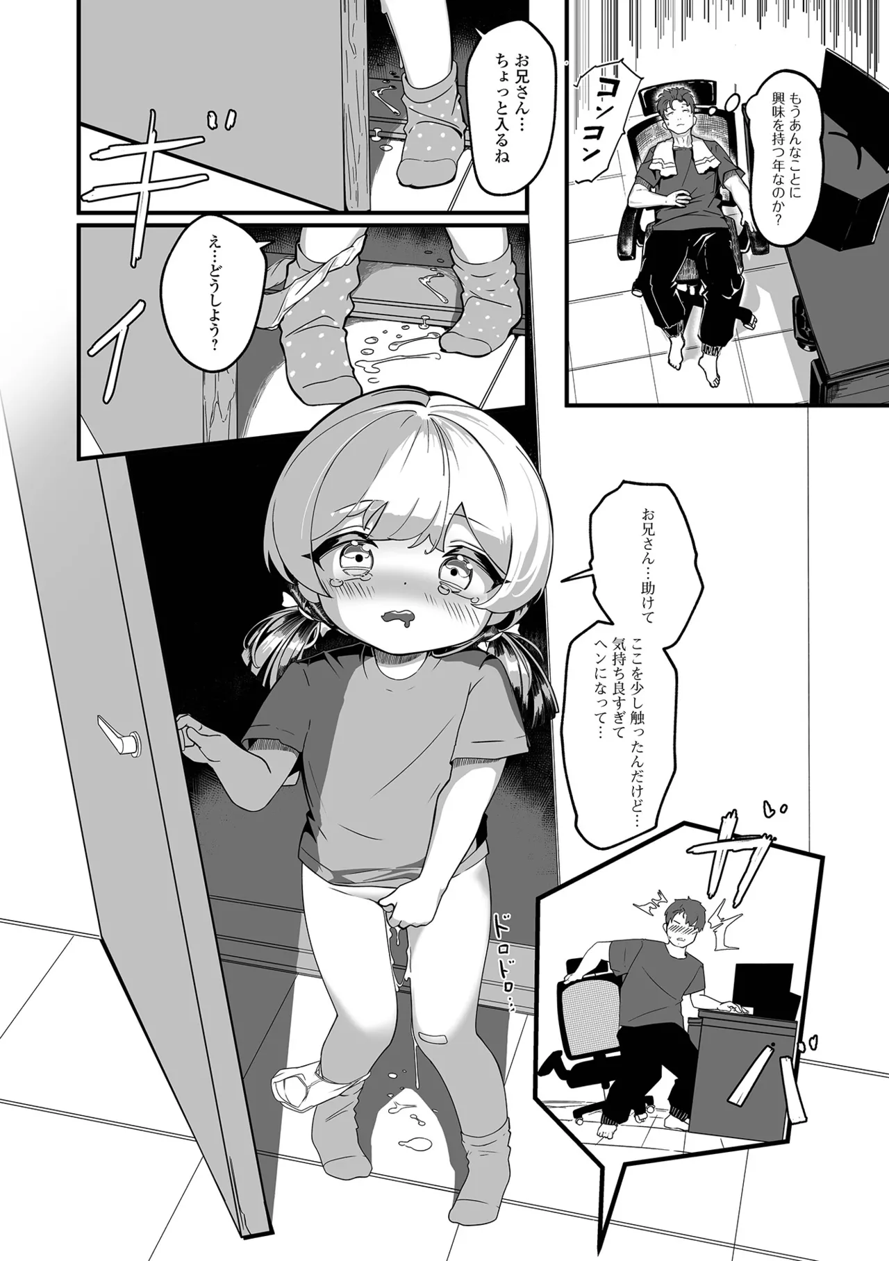 デジタルぷにぺどッ! Vol.35 Page.77