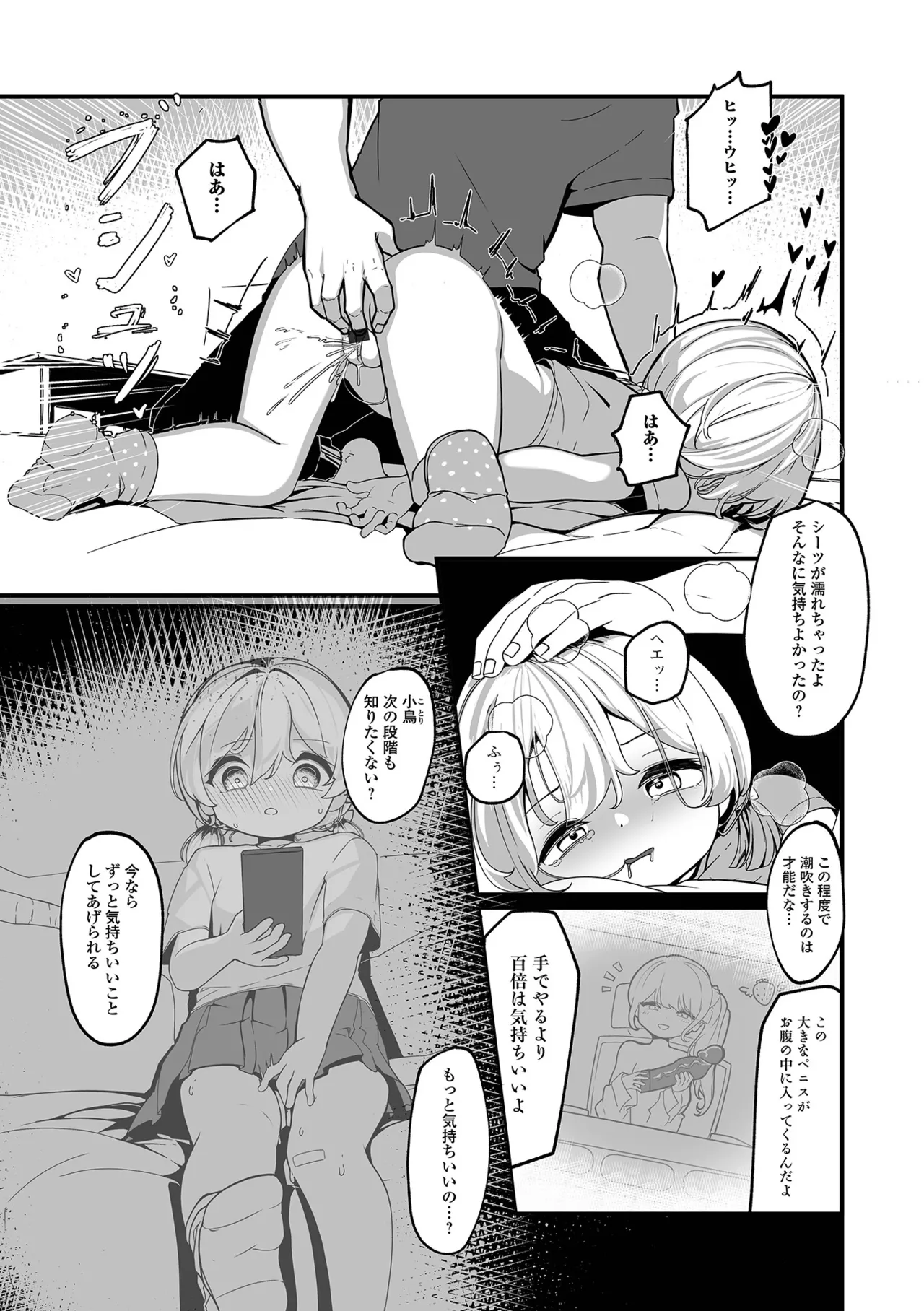 デジタルぷにぺどッ! Vol.35 Page.82