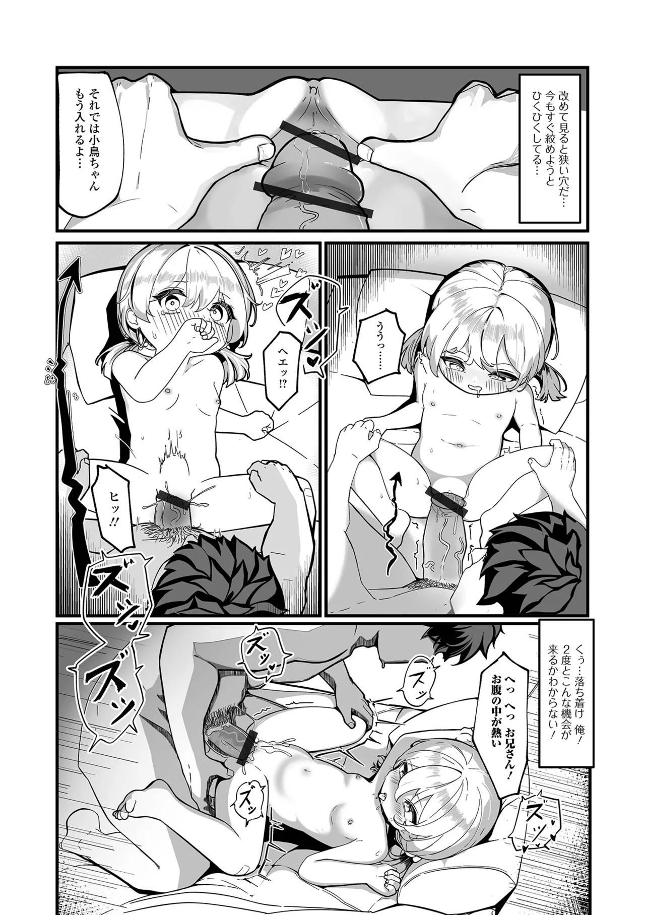 デジタルぷにぺどッ! Vol.35 Page.84