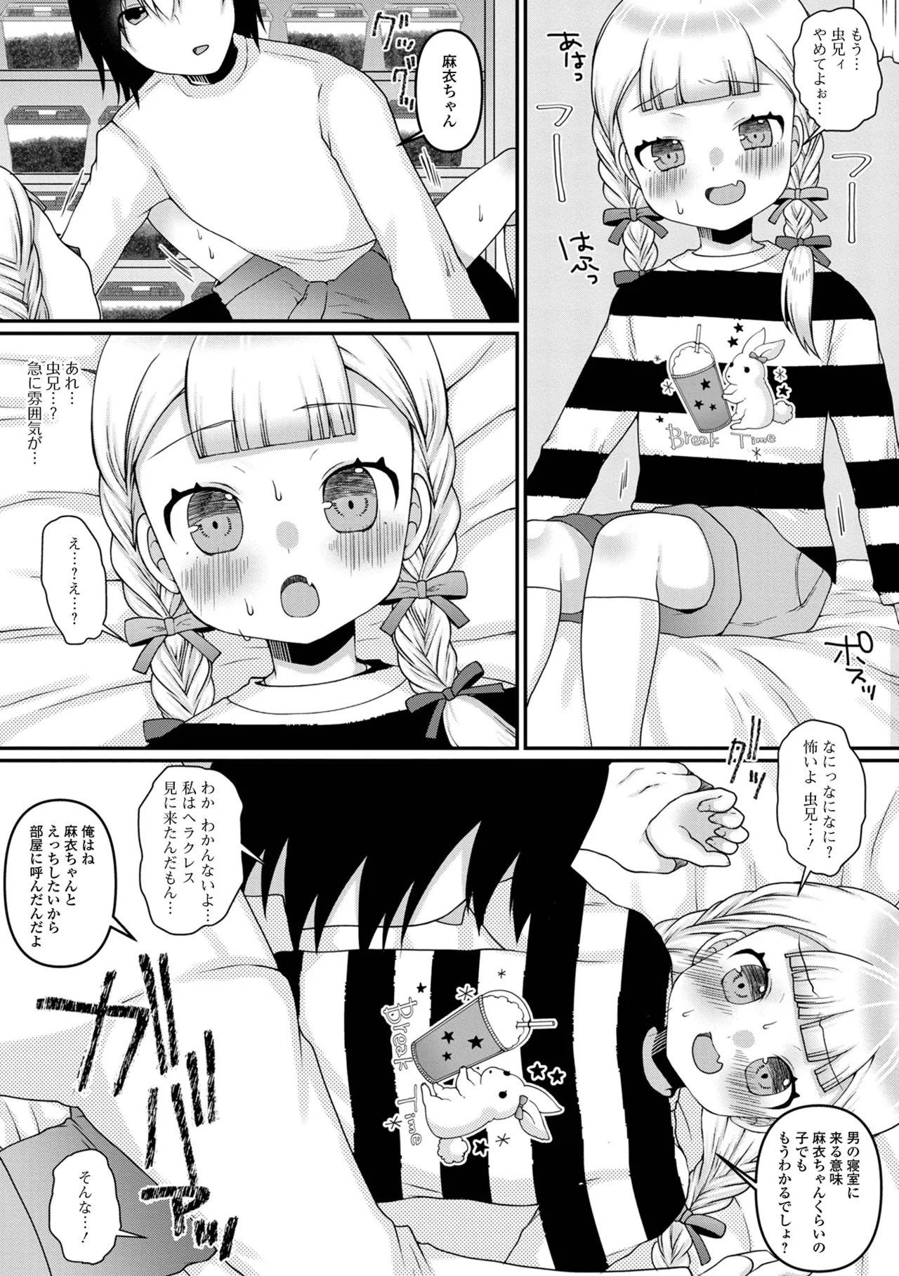 デジタルぷにぺどッ! Vol.35 Page.95