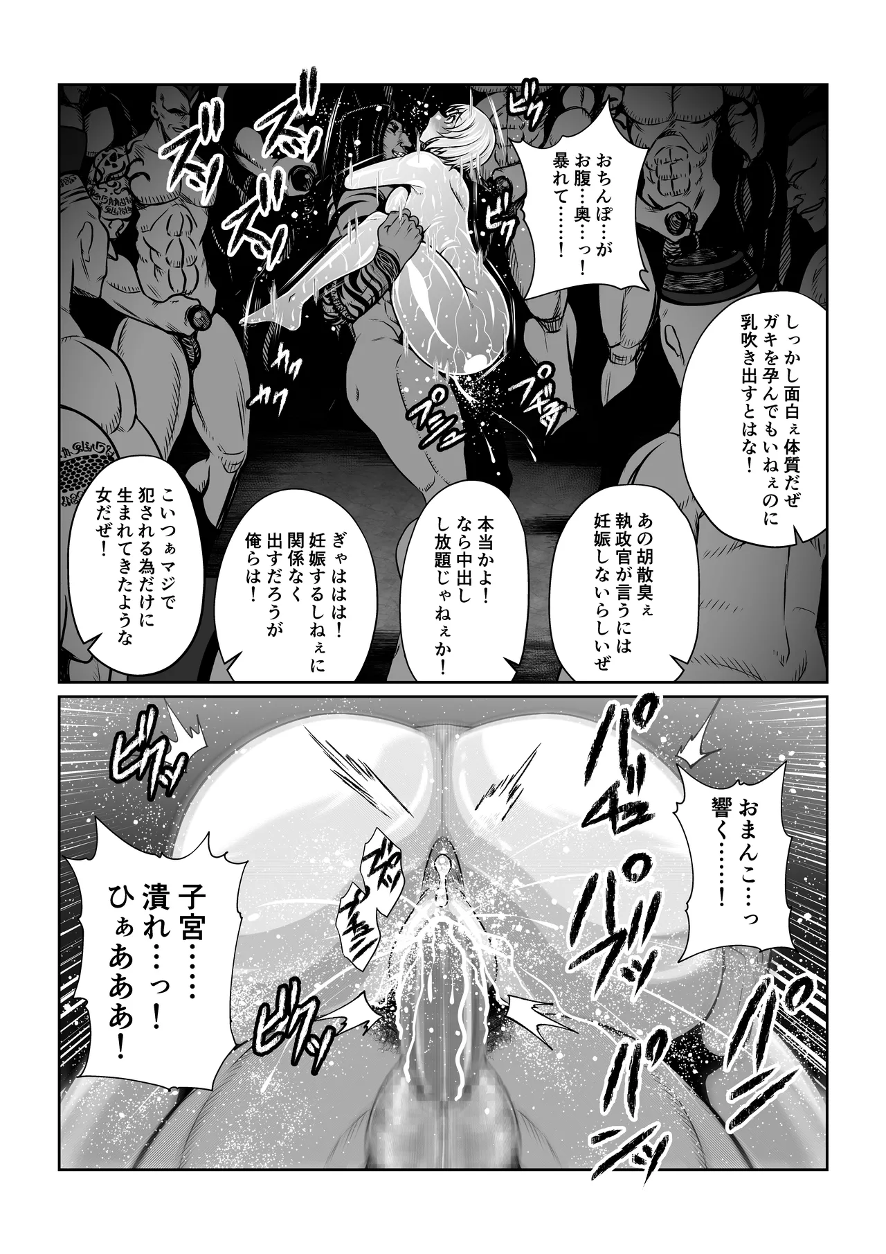 月華乱咲 ～其ノ六～ Page.29