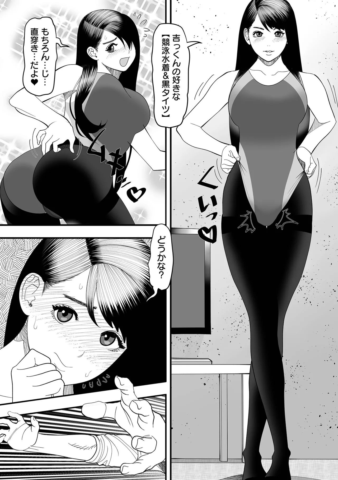 COMICオルガ vol.70 Page.80