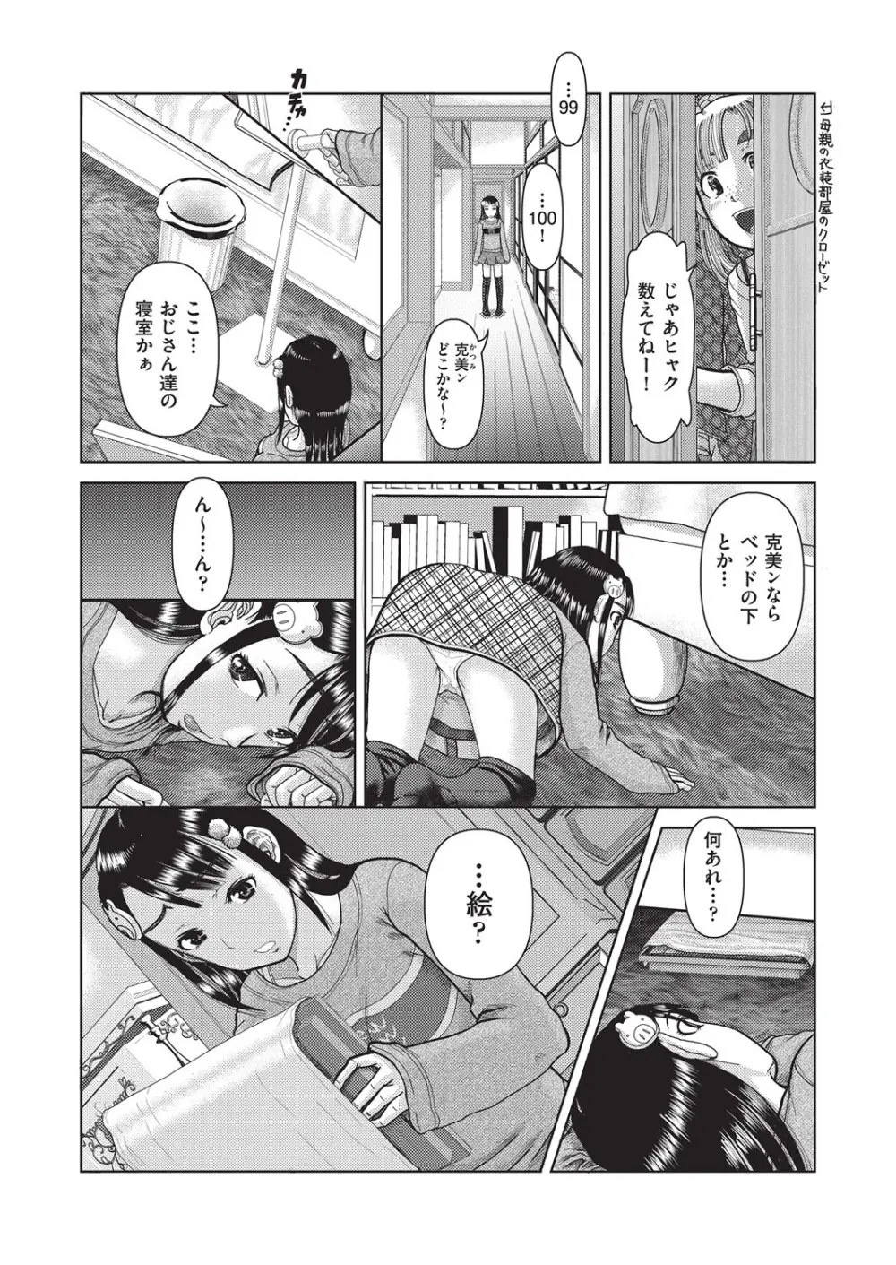 COMIC 阿吽 改 Vol.35 Page.105