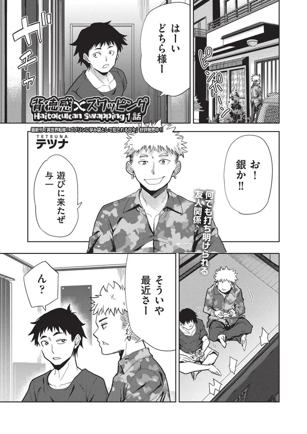 COMIC 阿吽 改 Vol.35 Page.2