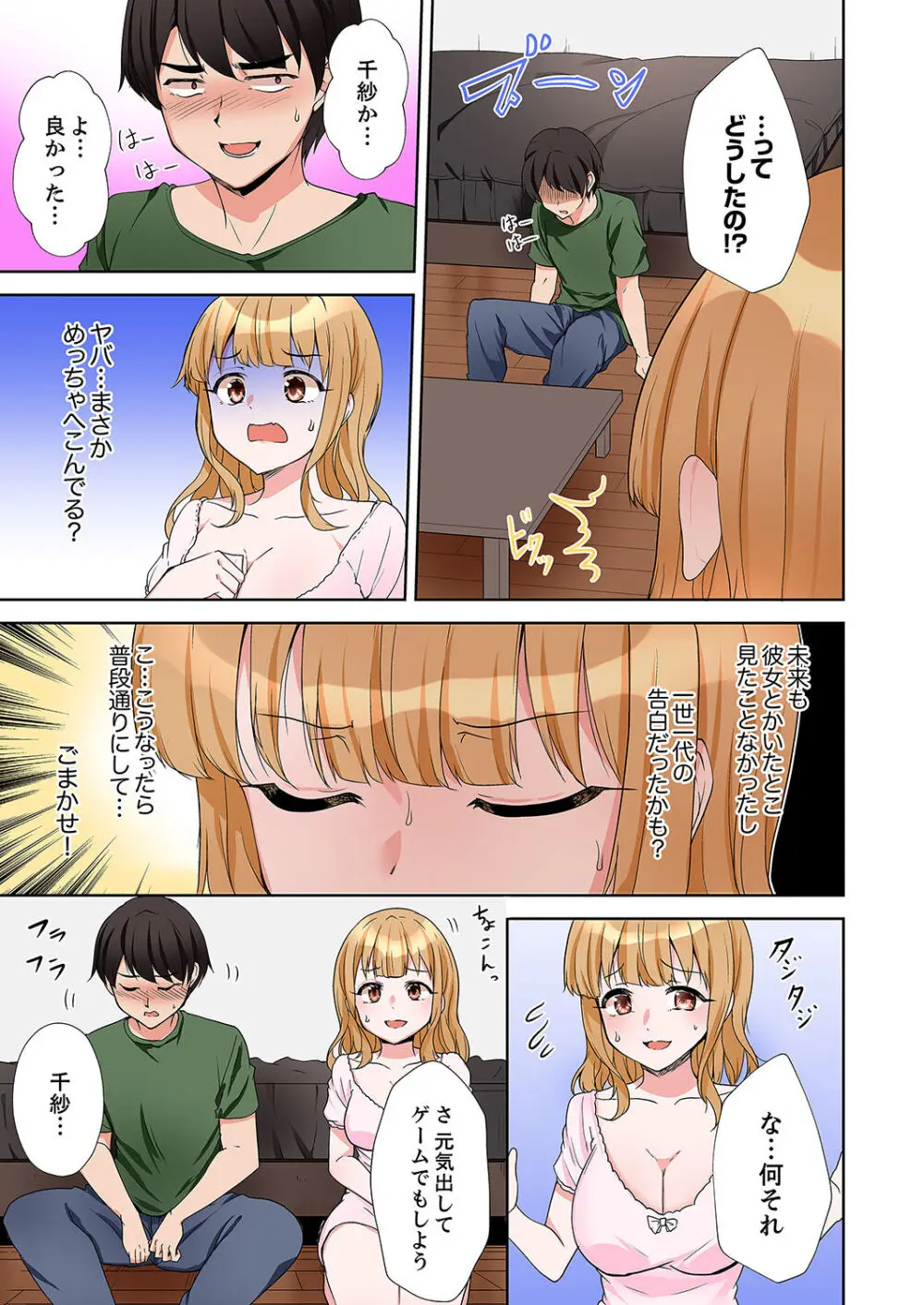 ラブポーション～即効性につき発情注意！【完全版】 Page.153