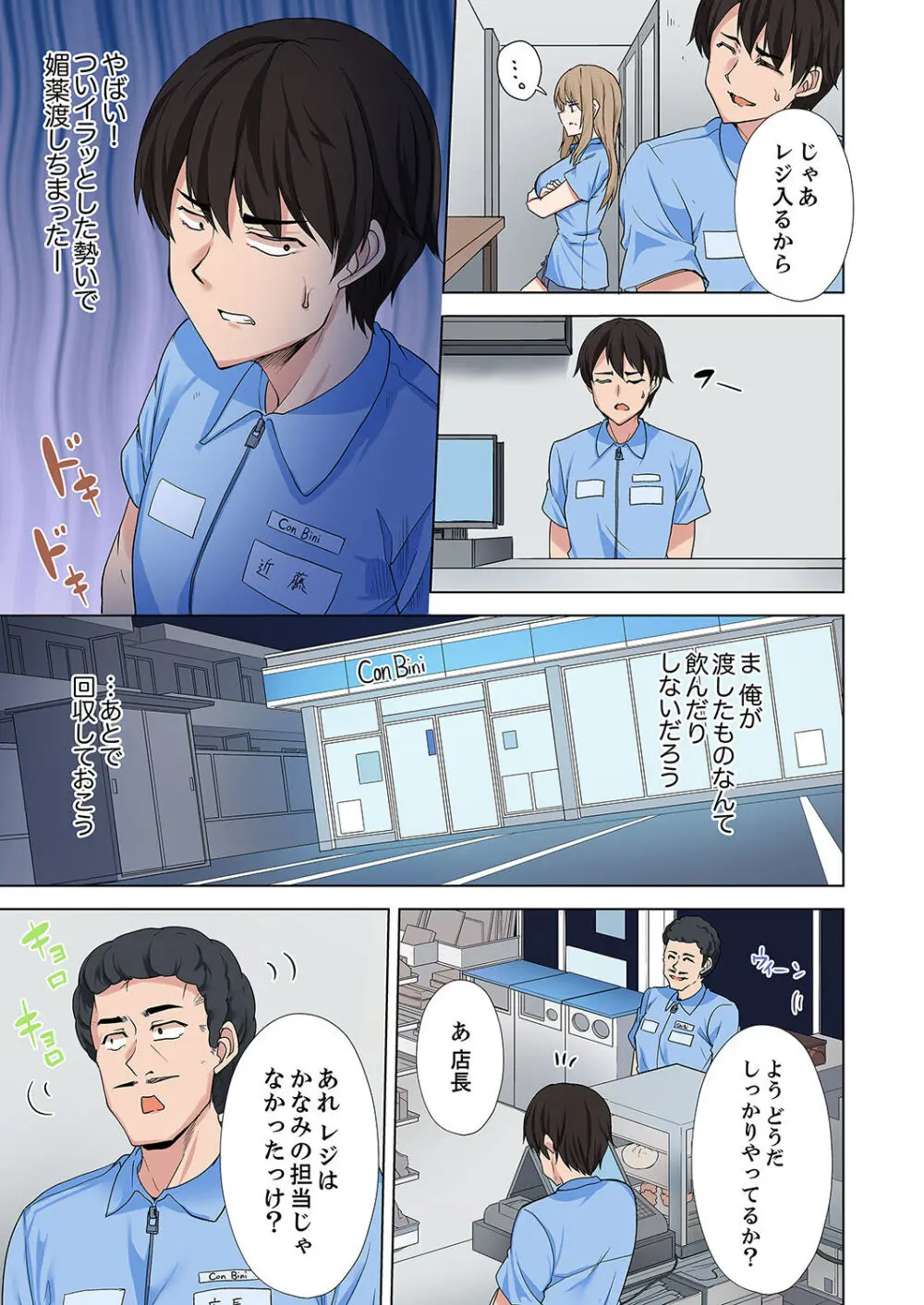 ラブポーション～即効性につき発情注意！【完全版】 Page.37