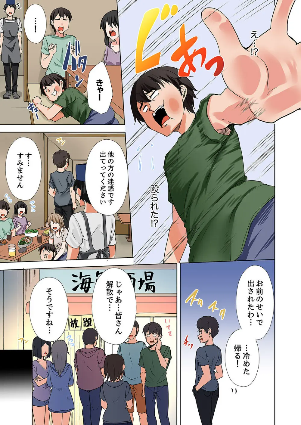 ラブポーション～即効性につき発情注意！【完全版】 Page.77