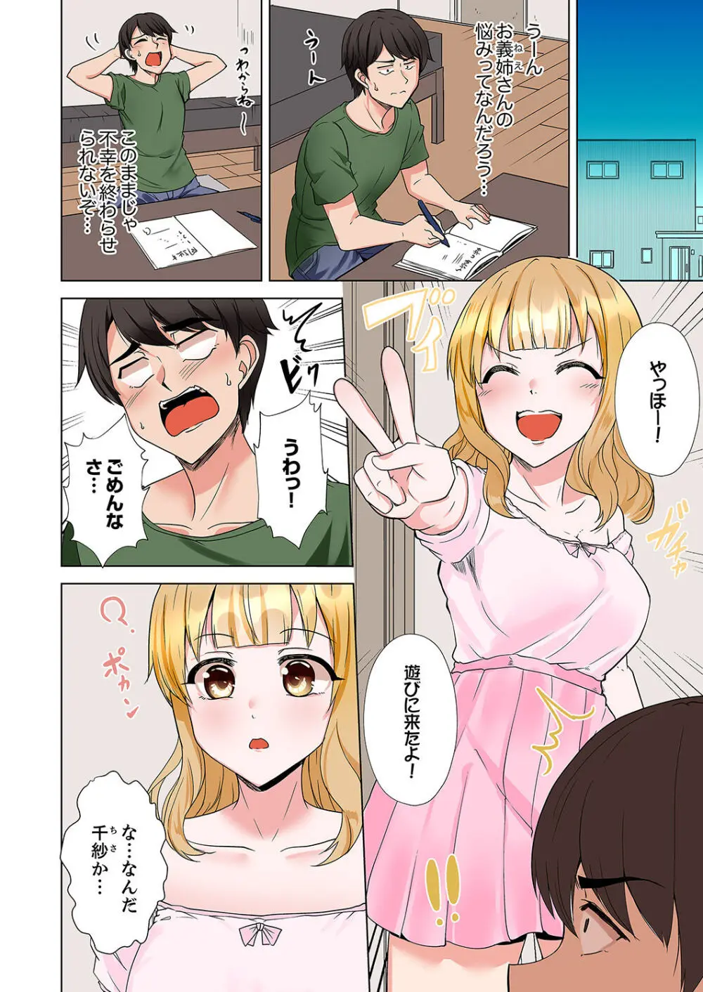 ラブポーション～即効性につき発情注意！【完全版】 Page.90