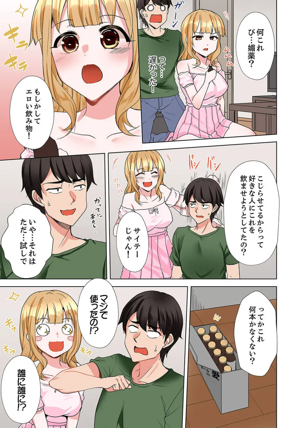 ラブポーション～即効性につき発情注意！【完全版】 Page.95