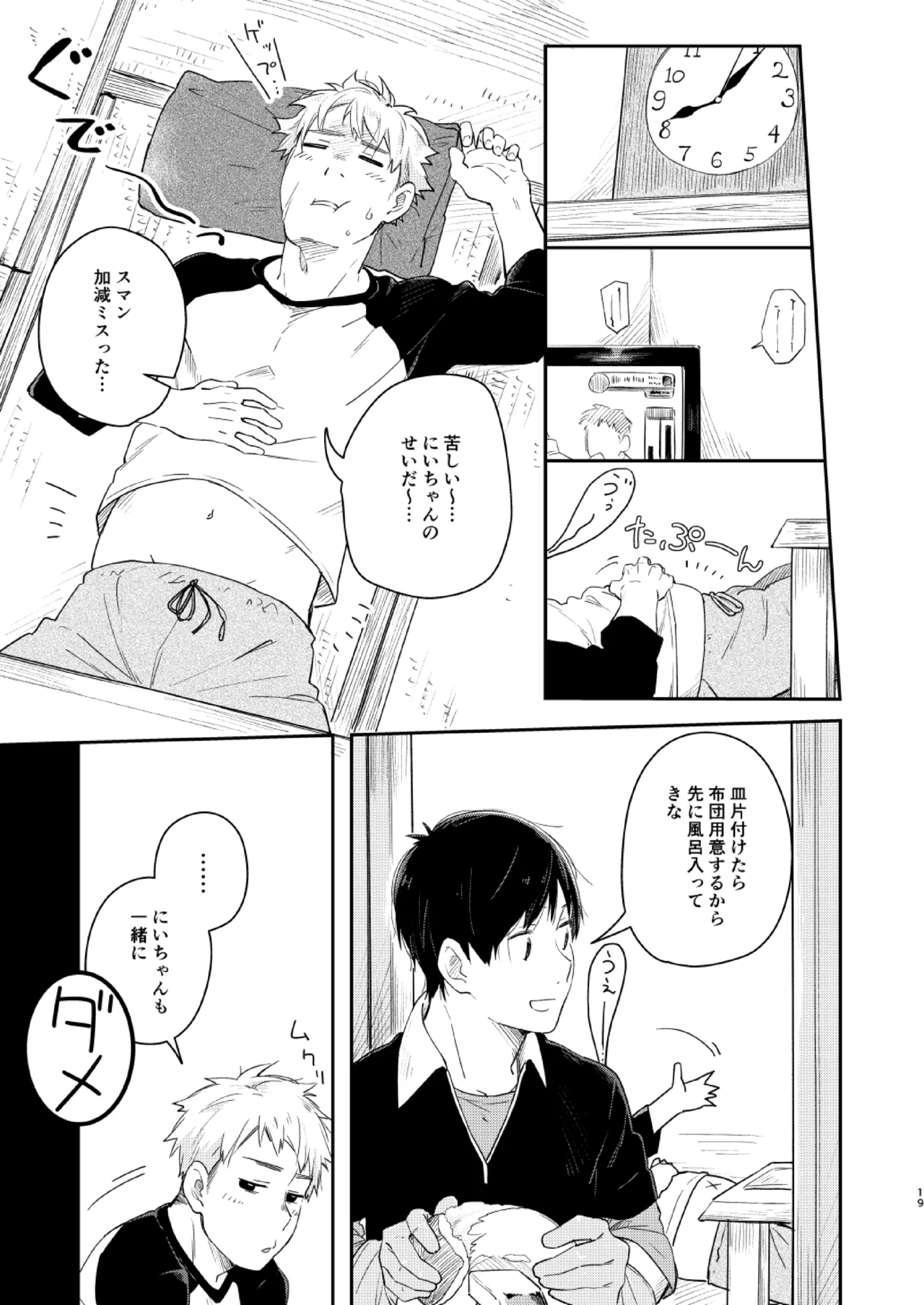 恋のぼり、泡沫 Page.18