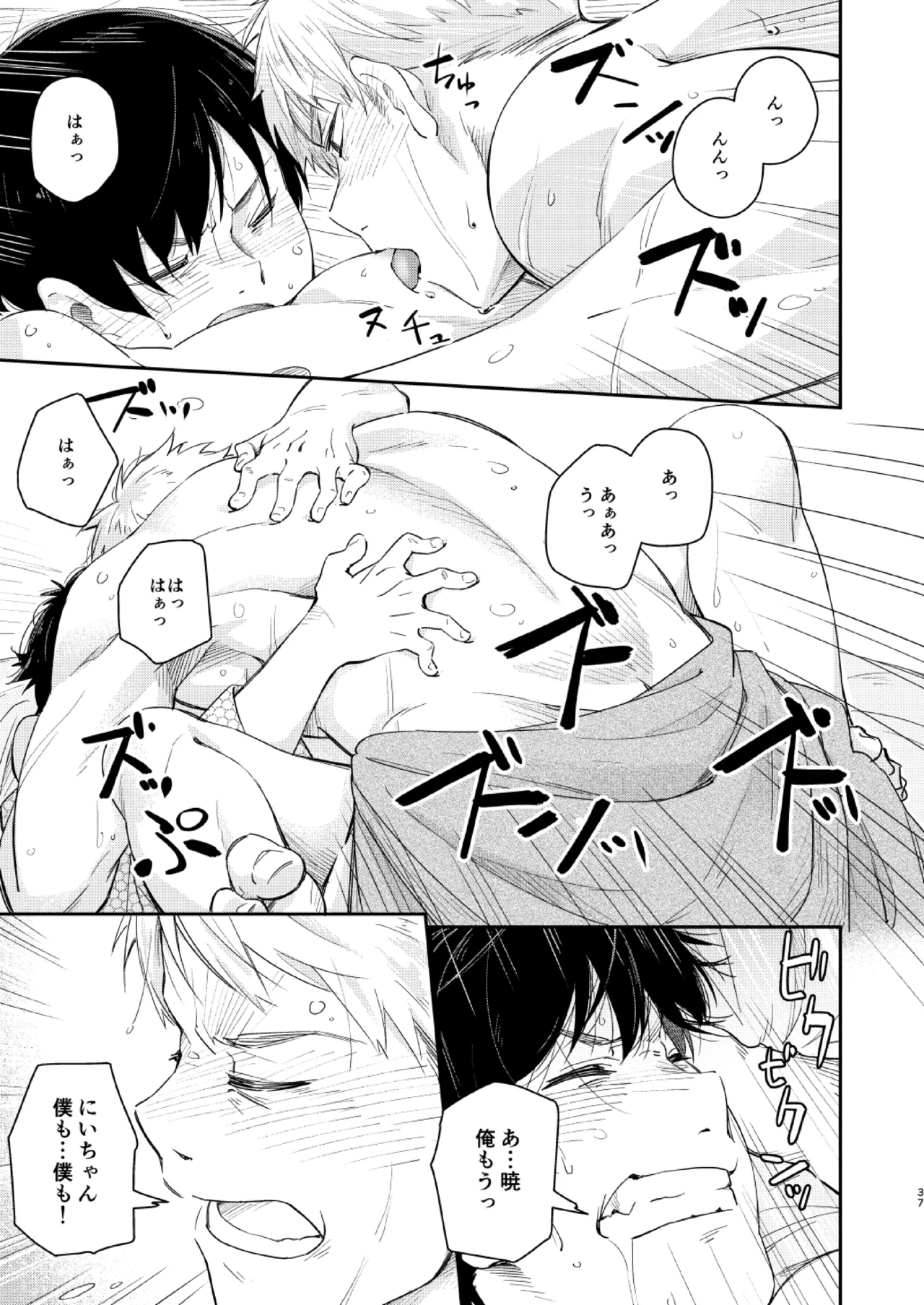 恋のぼり、泡沫 Page.36