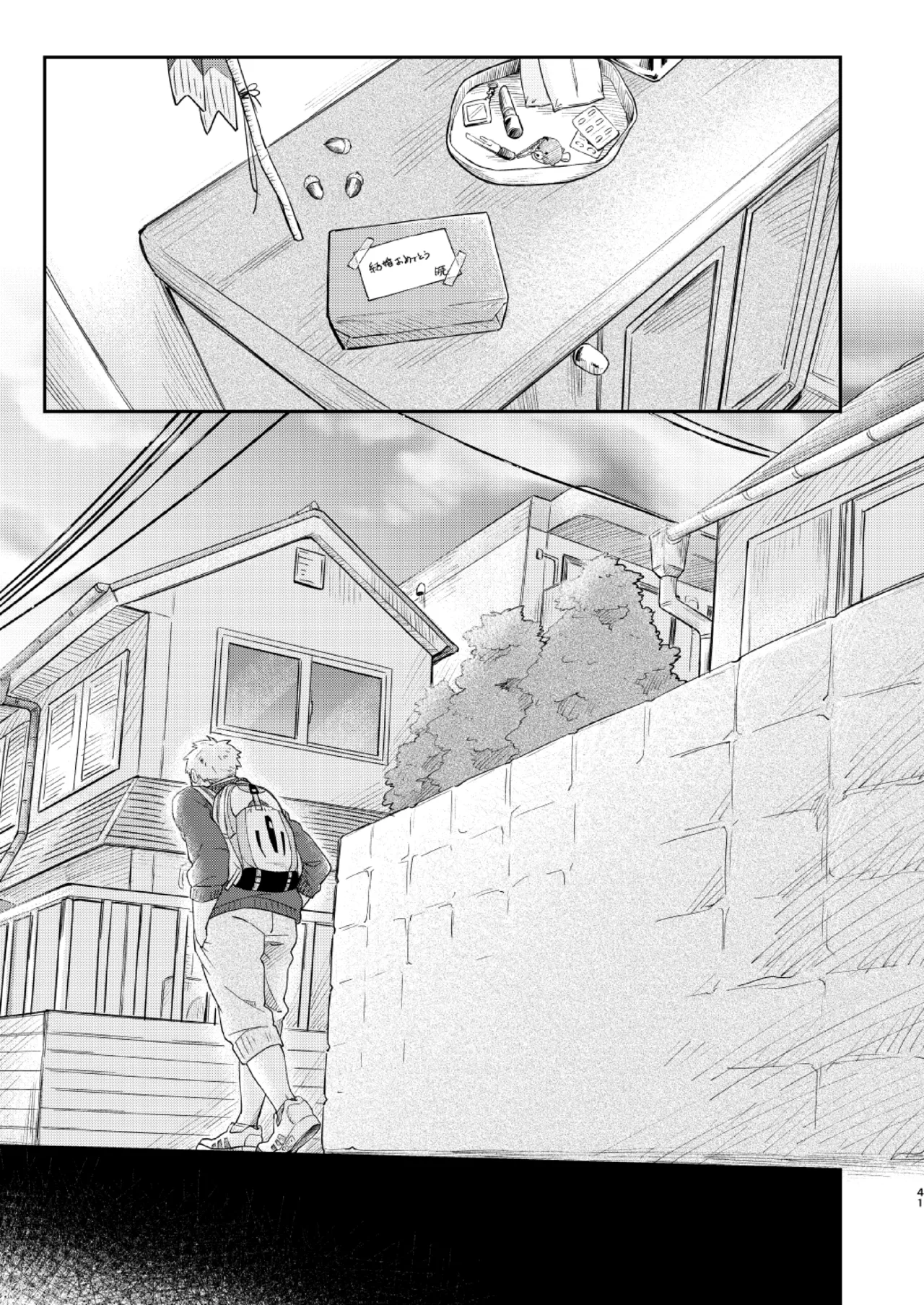 恋のぼり、泡沫 Page.40