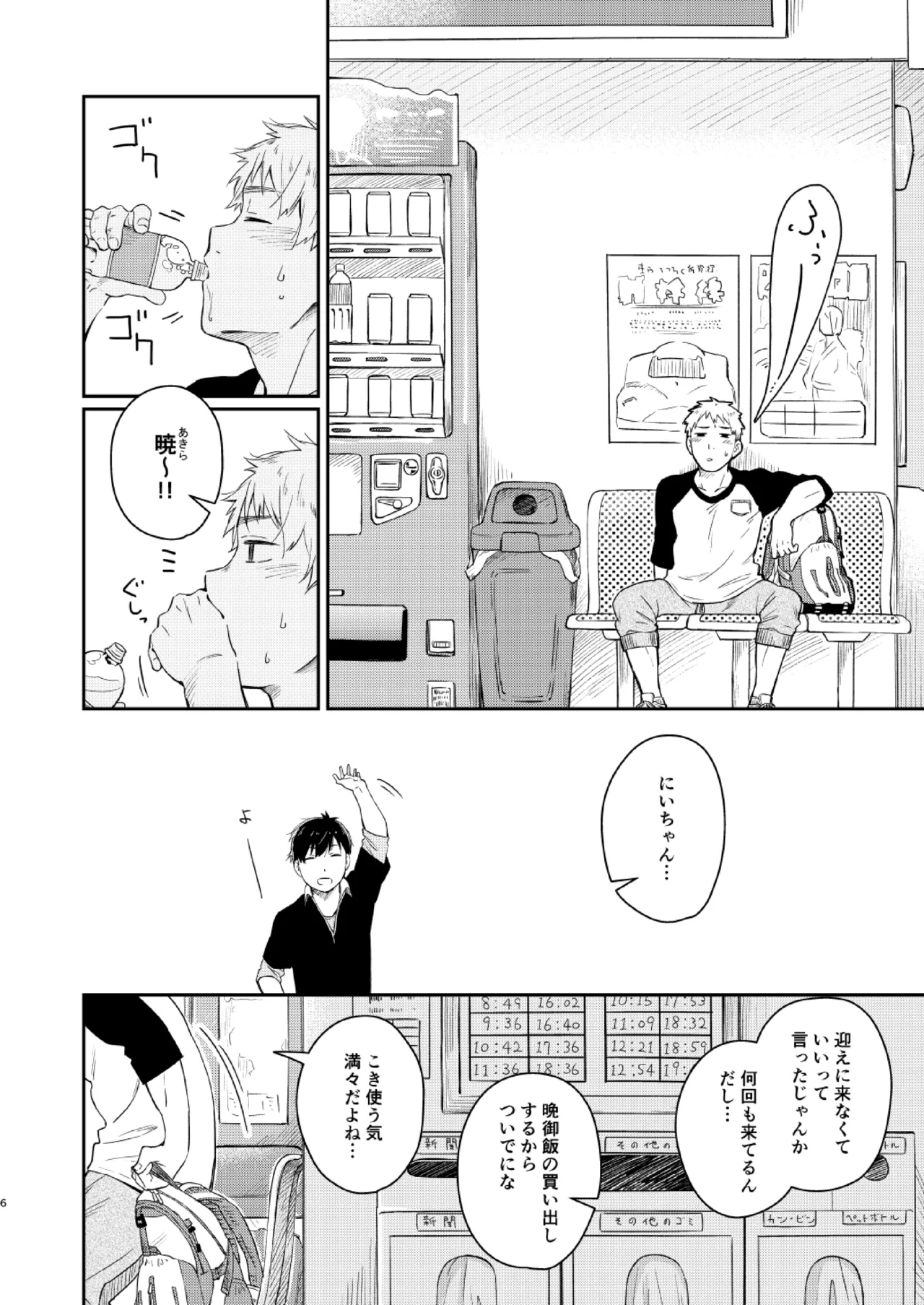 恋のぼり、泡沫 Page.5