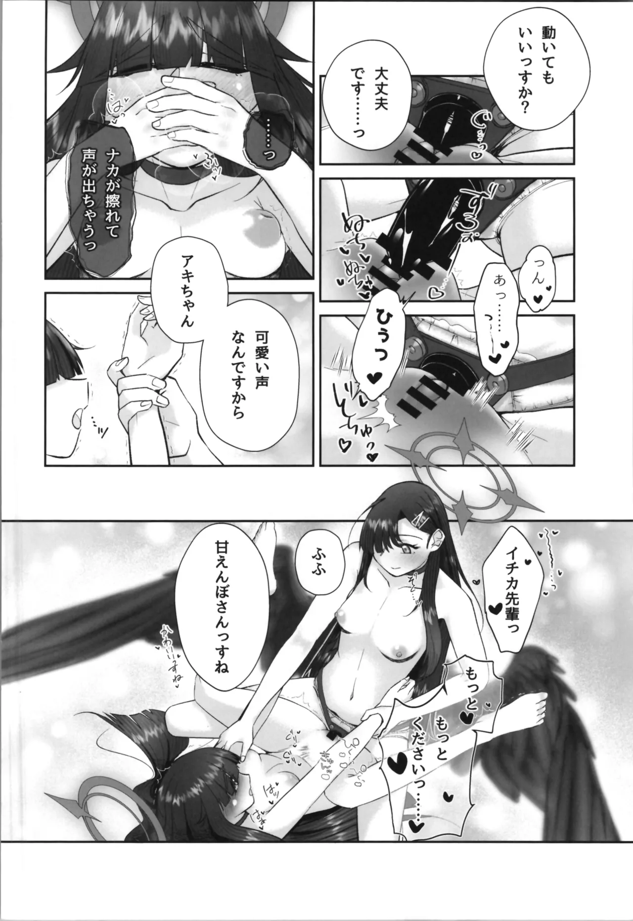 正実モブにTS転生してしまった件 Page.26