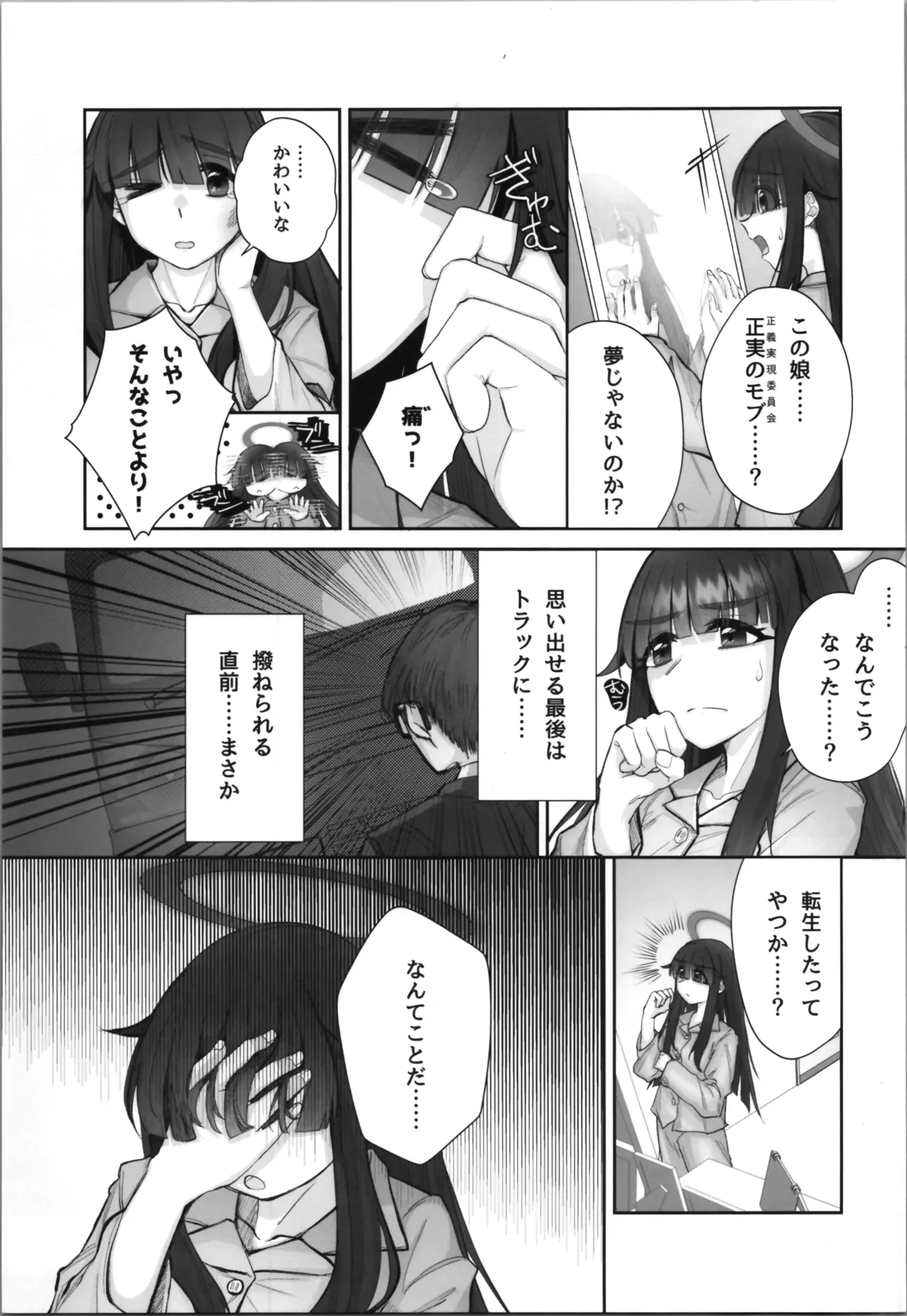 正実モブにTS転生してしまった件 Page.5