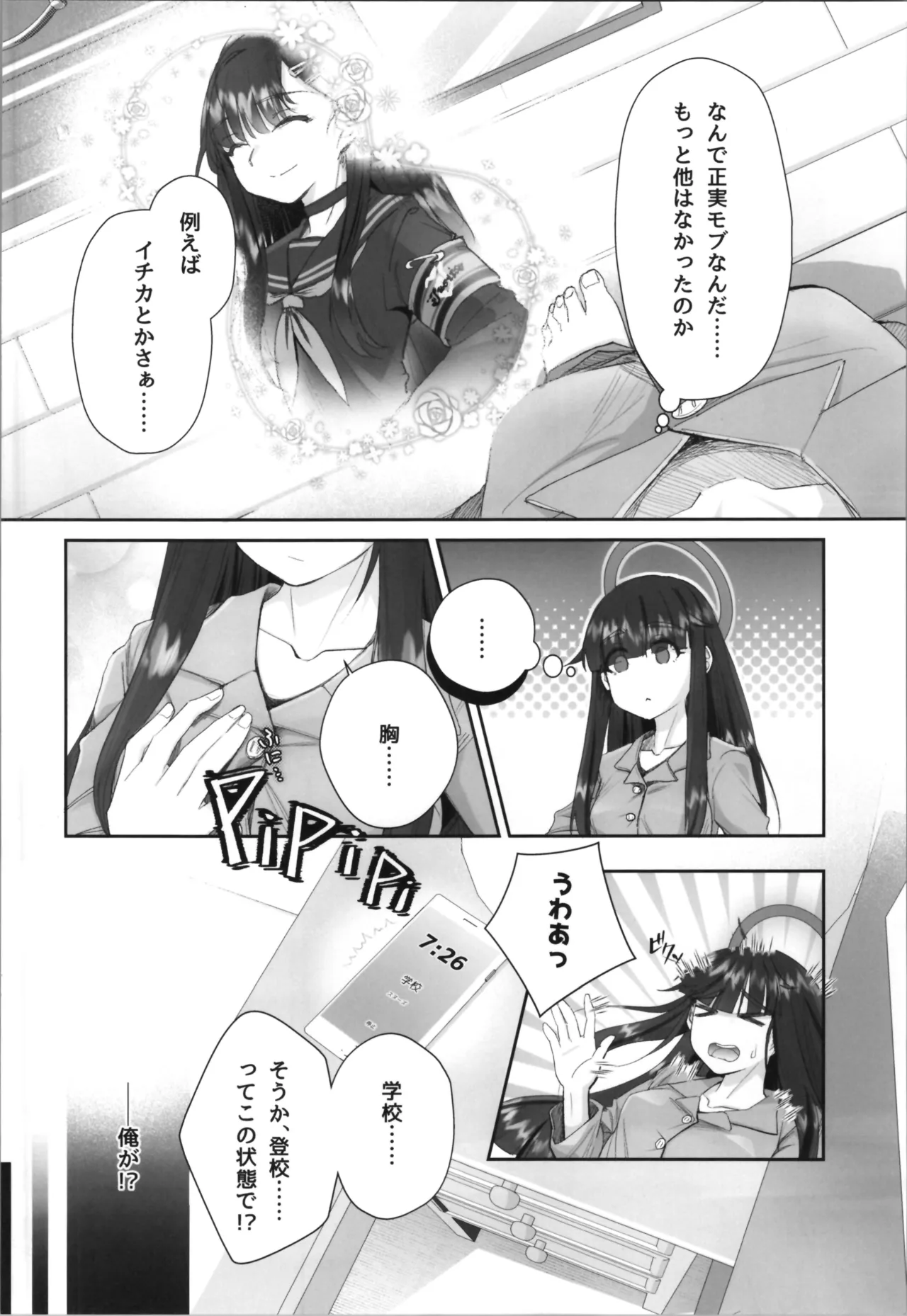 正実モブにTS転生してしまった件 Page.6