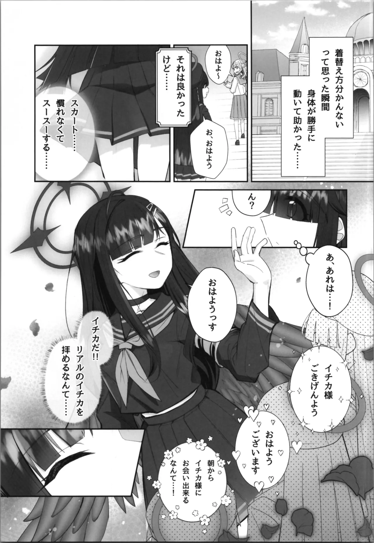 正実モブにTS転生してしまった件 Page.7