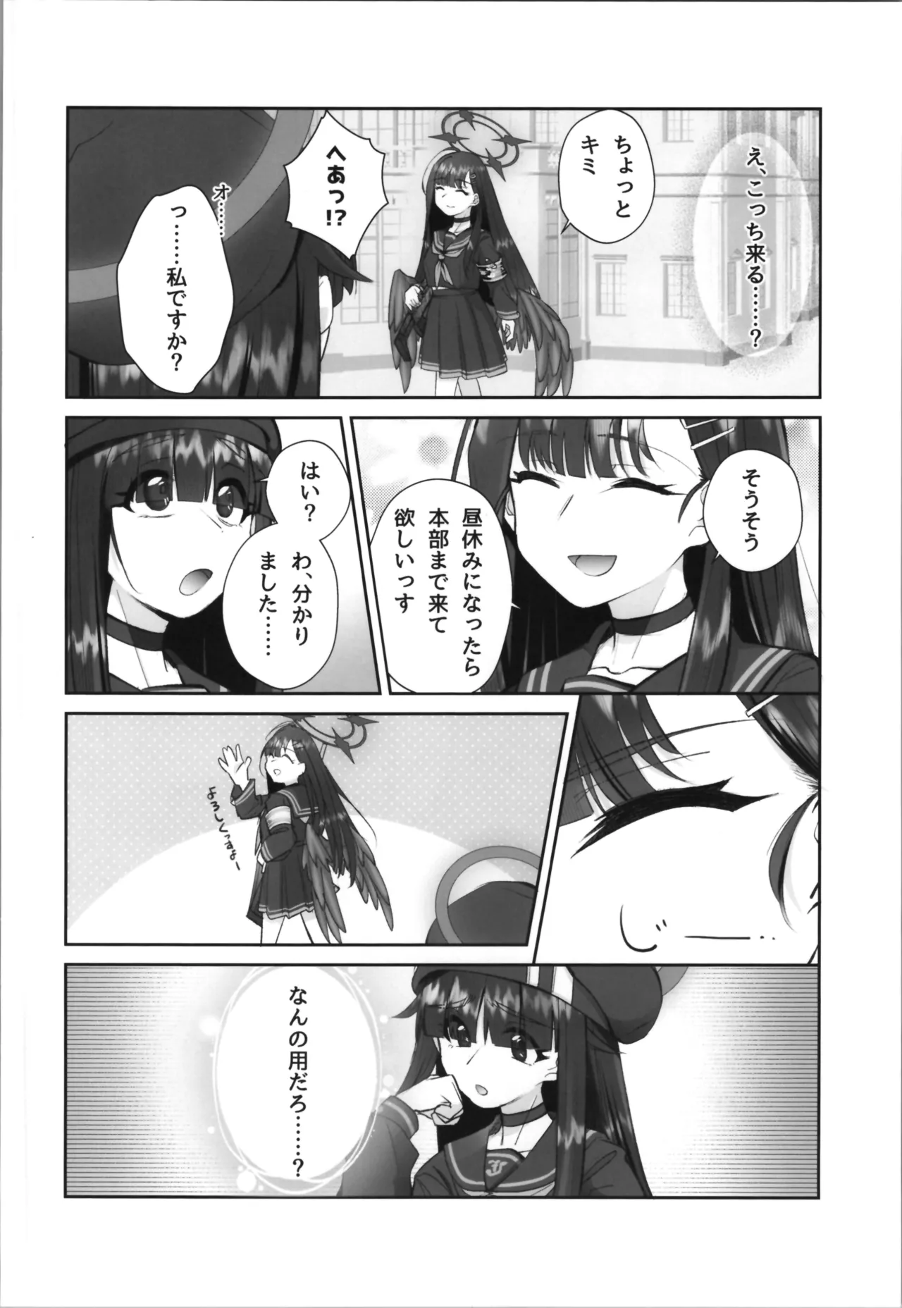 正実モブにTS転生してしまった件 Page.8