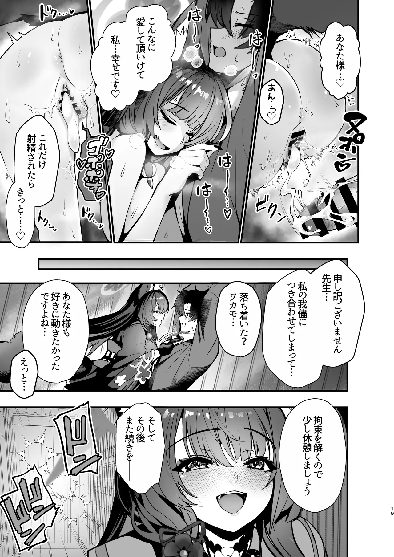 狐坂ワカモのひとりじめ Page.19