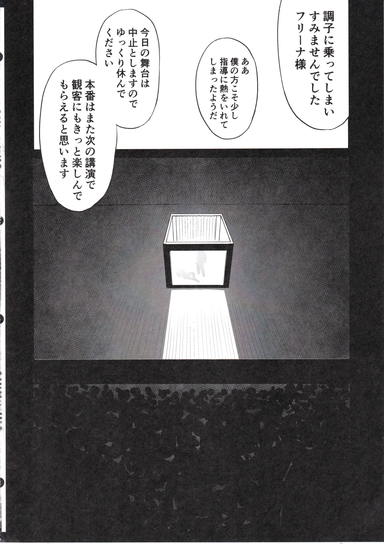 フリーナの高慢な口を塞ぎたい Page.13