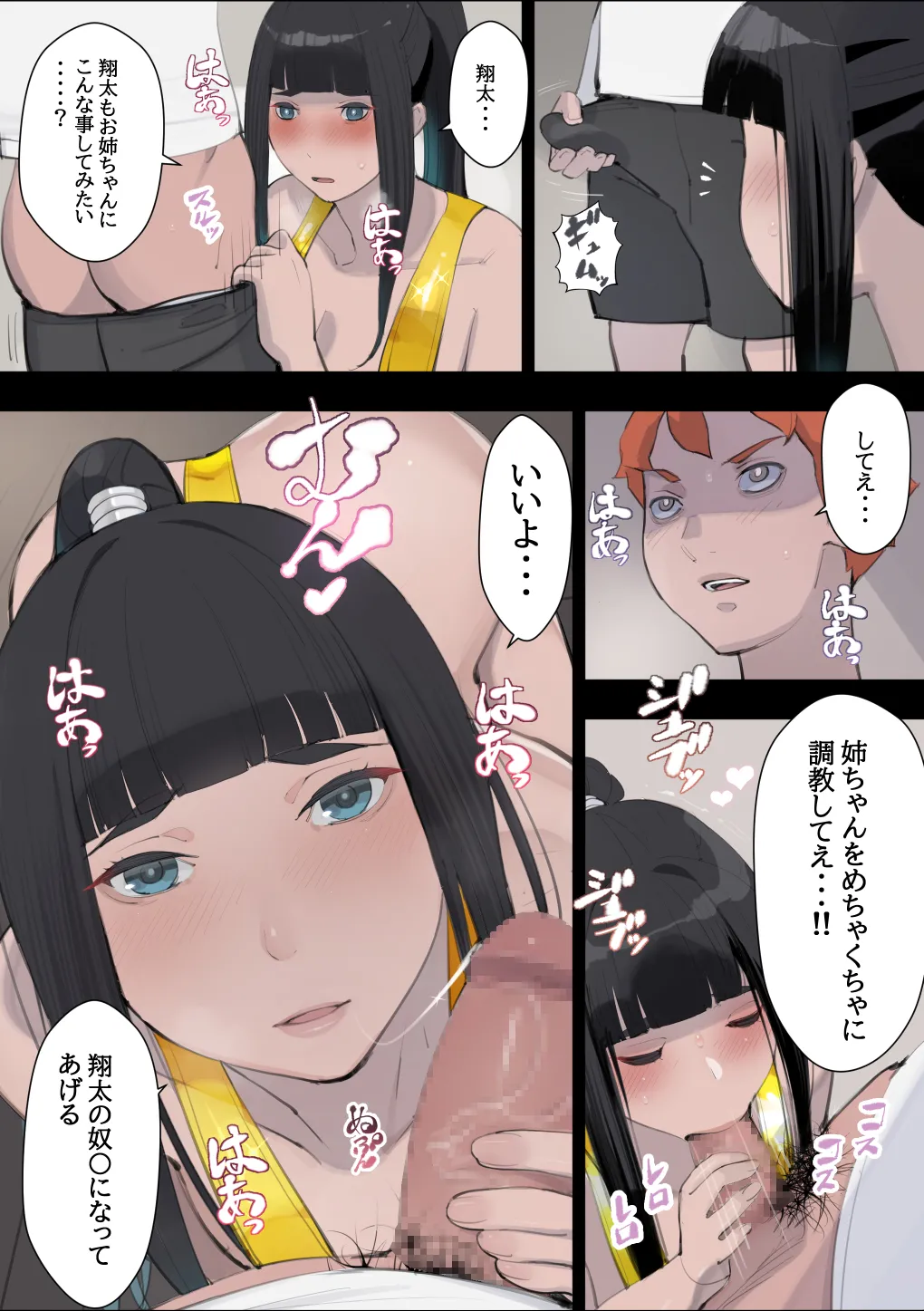 姉しつけ～姉ちゃんは昔からどこか変態だった～ Page.29