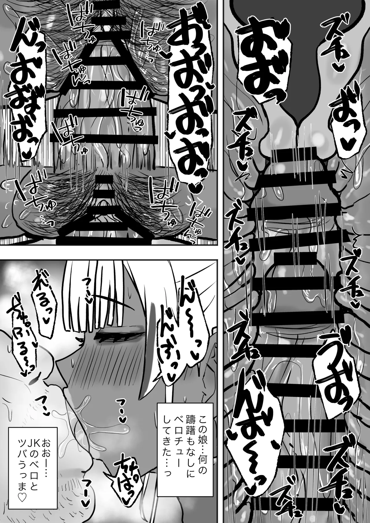 立ちんぼ黒ギャルビッチとドスケベパコパコナイト Page.25