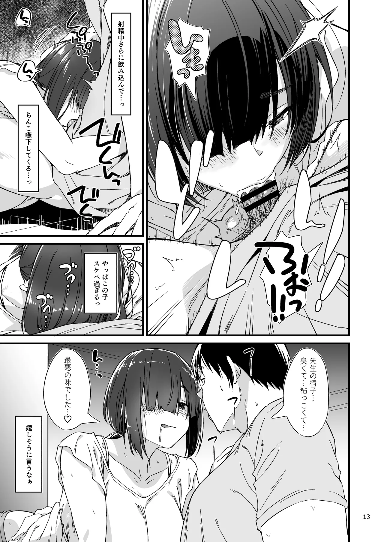 スケベ地味子のコスプレイヤーとオフパコしてる話 Page.14